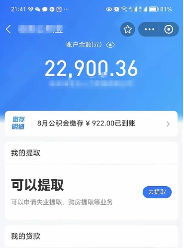 沁阳公积金如何一次取（住房公积金如何一次性取完）