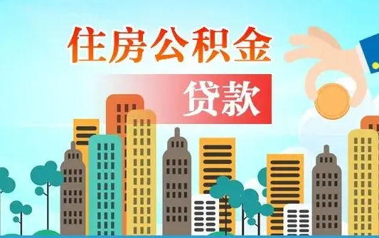 沁阳在职人员住房公积金怎么取（在职人员公积金提取流程）